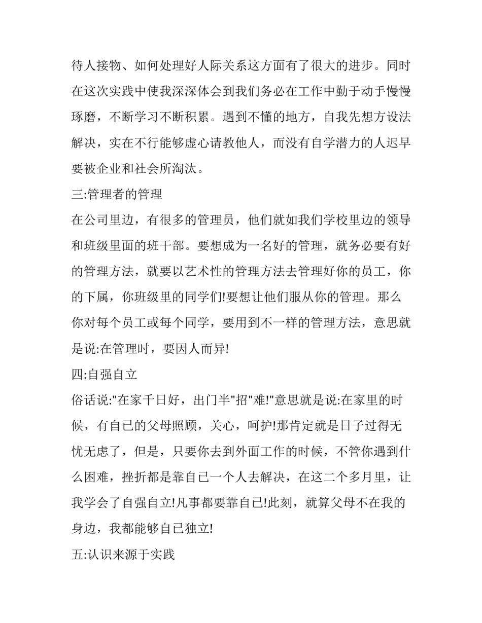 大学生的社会实践报告1000字(二十篇)_第2页