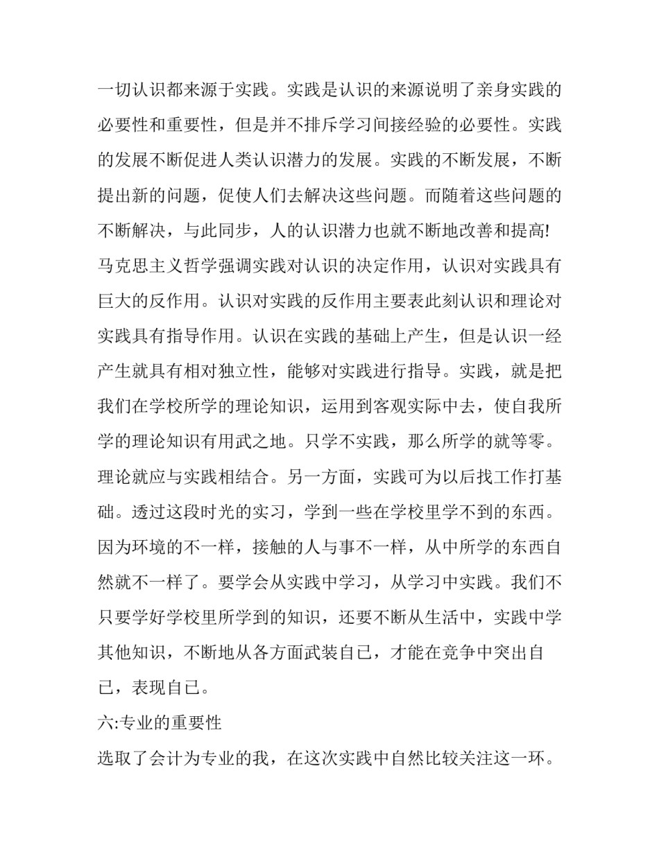 大学生的社会实践报告1000字(二十篇)_第3页