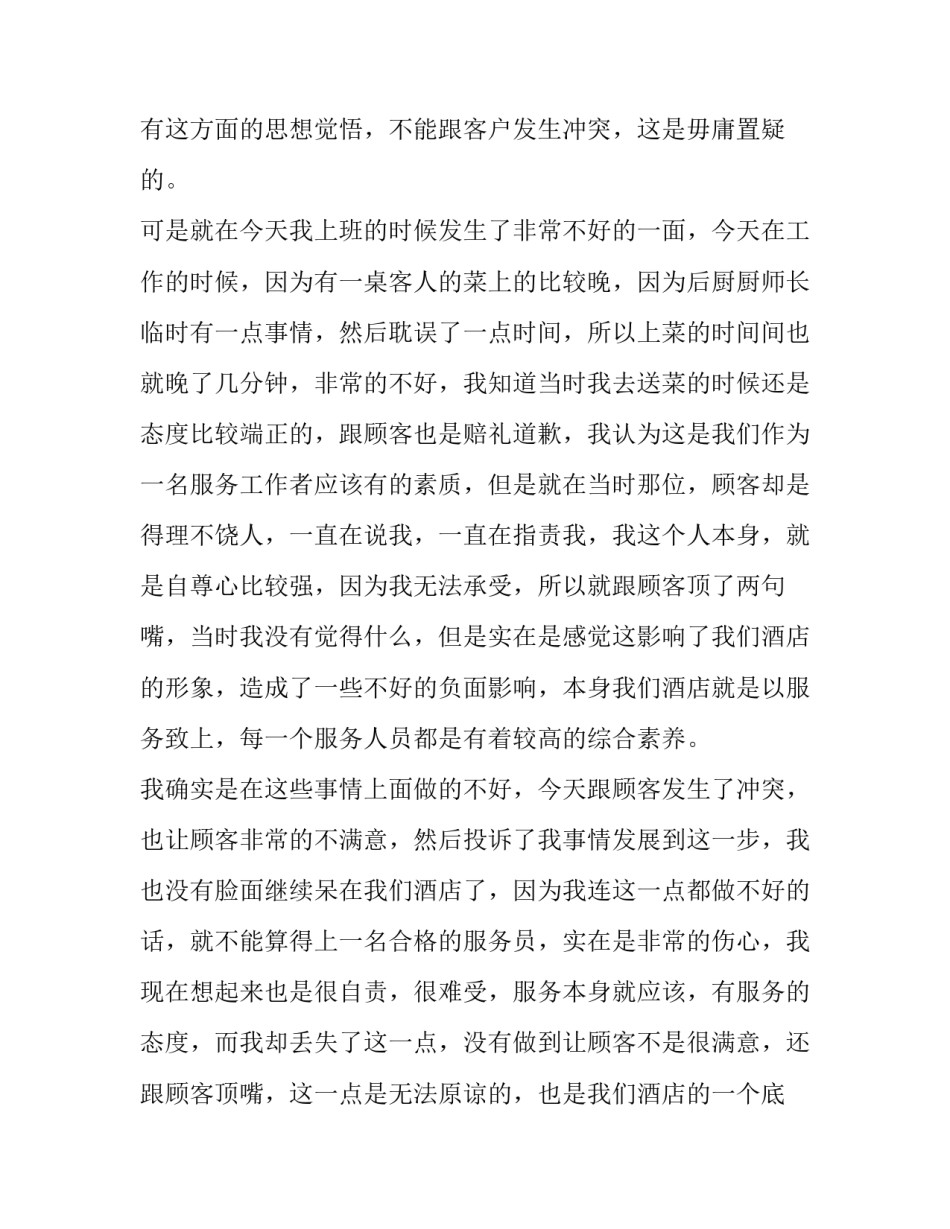2023年酒店服务员辞职报告书 酒店餐饮服务员辞职报告(六篇)_第3页