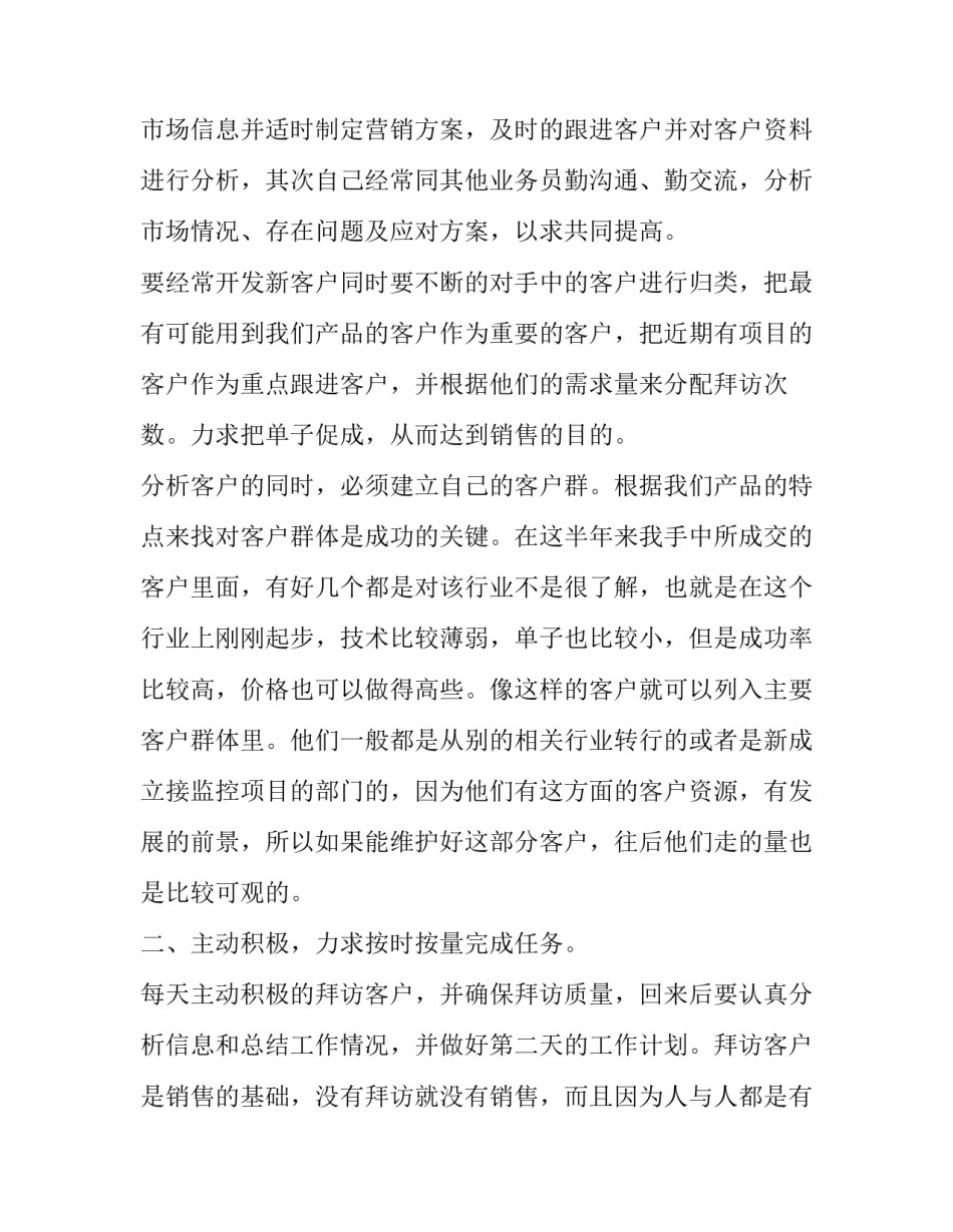 上半年工作总结 上半年工作总结上半年工作总结(实用10篇)_第2页