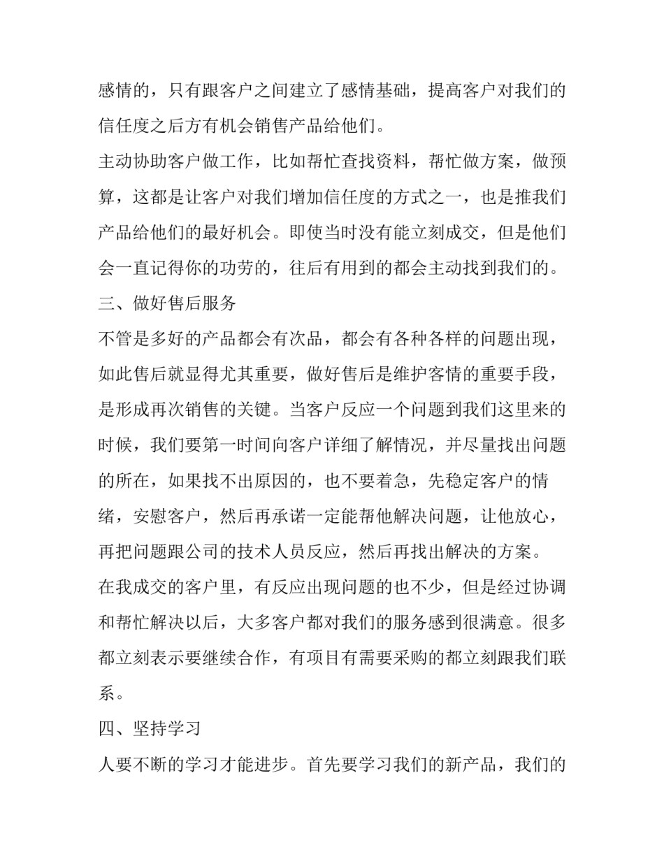 上半年工作总结 上半年工作总结上半年工作总结(实用10篇)_第3页