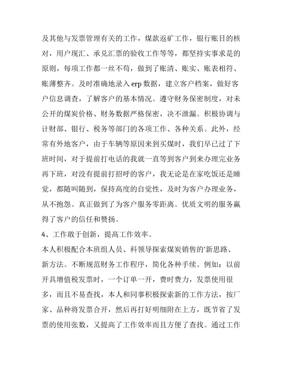 材料会计述职报告 会计人员述职报告怎么写 范文(3篇)_第3页