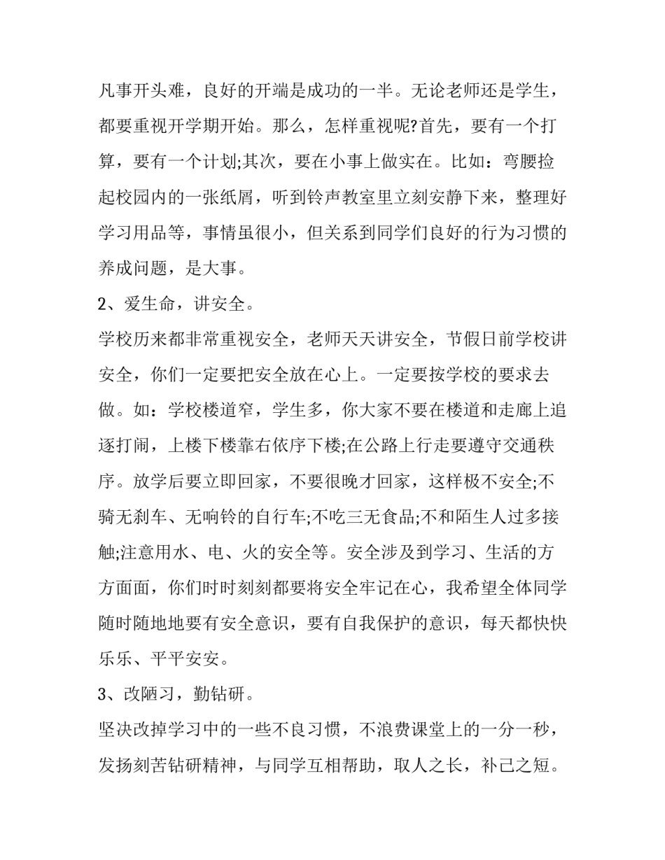 春季开学典礼讲话冬奥 春季开学典礼学生讲话(11篇)_第2页