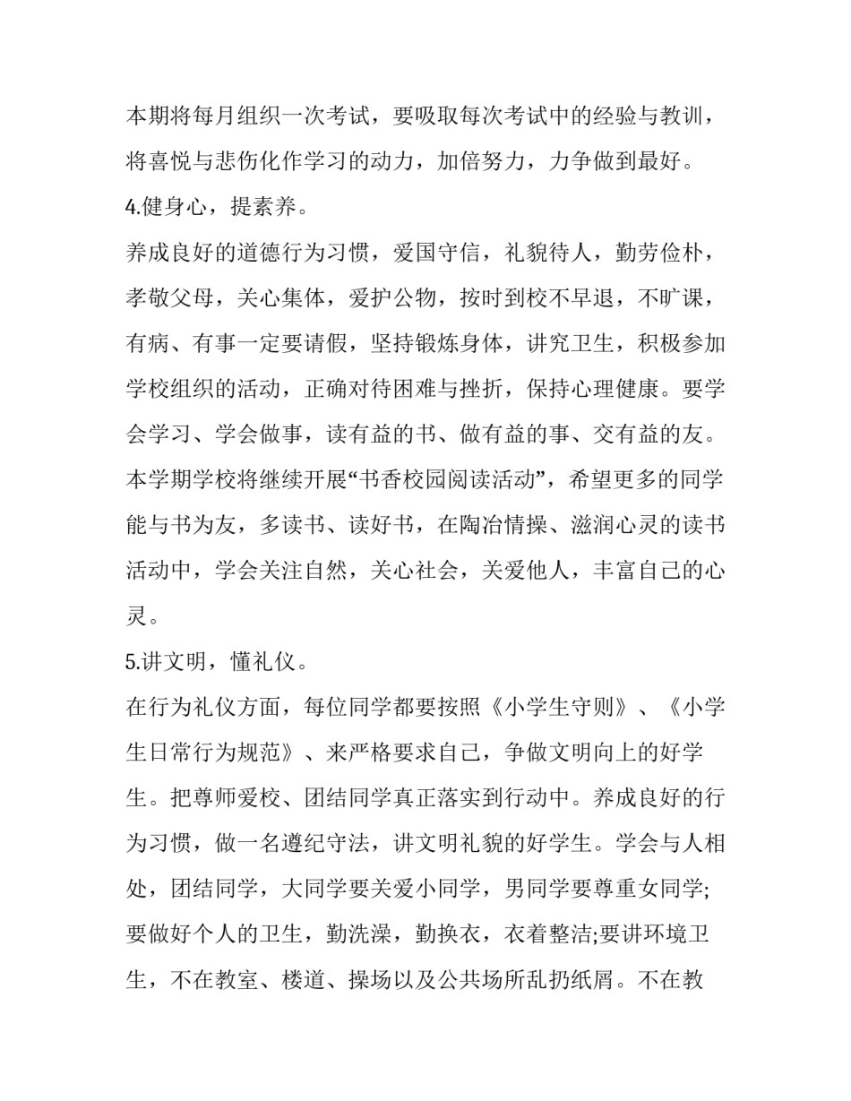 春季开学典礼讲话冬奥 春季开学典礼学生讲话(11篇)_第3页