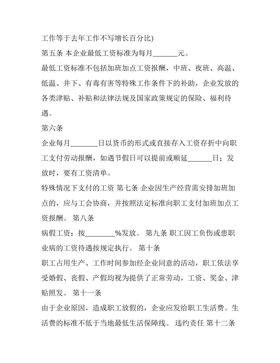 最新工资集体合同 工资集体合同有效期限为几年(8篇)_第2页