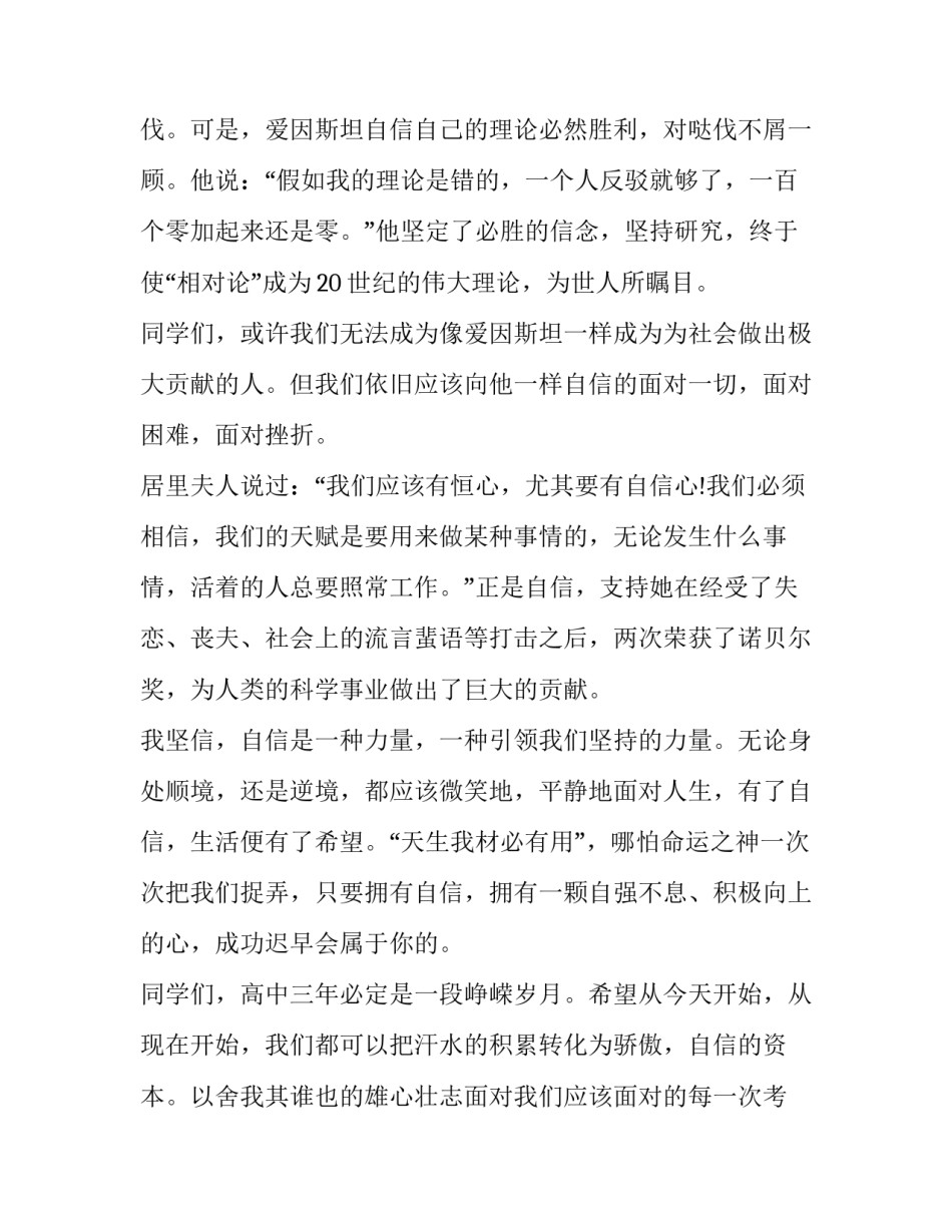 最新课前三分钟演讲稿网 课前三分钟演讲稿三分钟演讲稿(模板9篇)_第3页