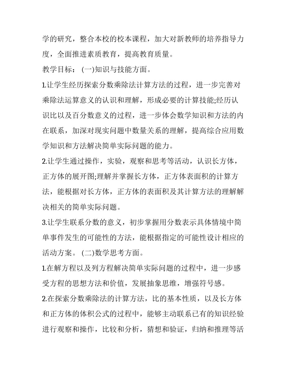 数学教师学期教学计划(23篇)_第3页