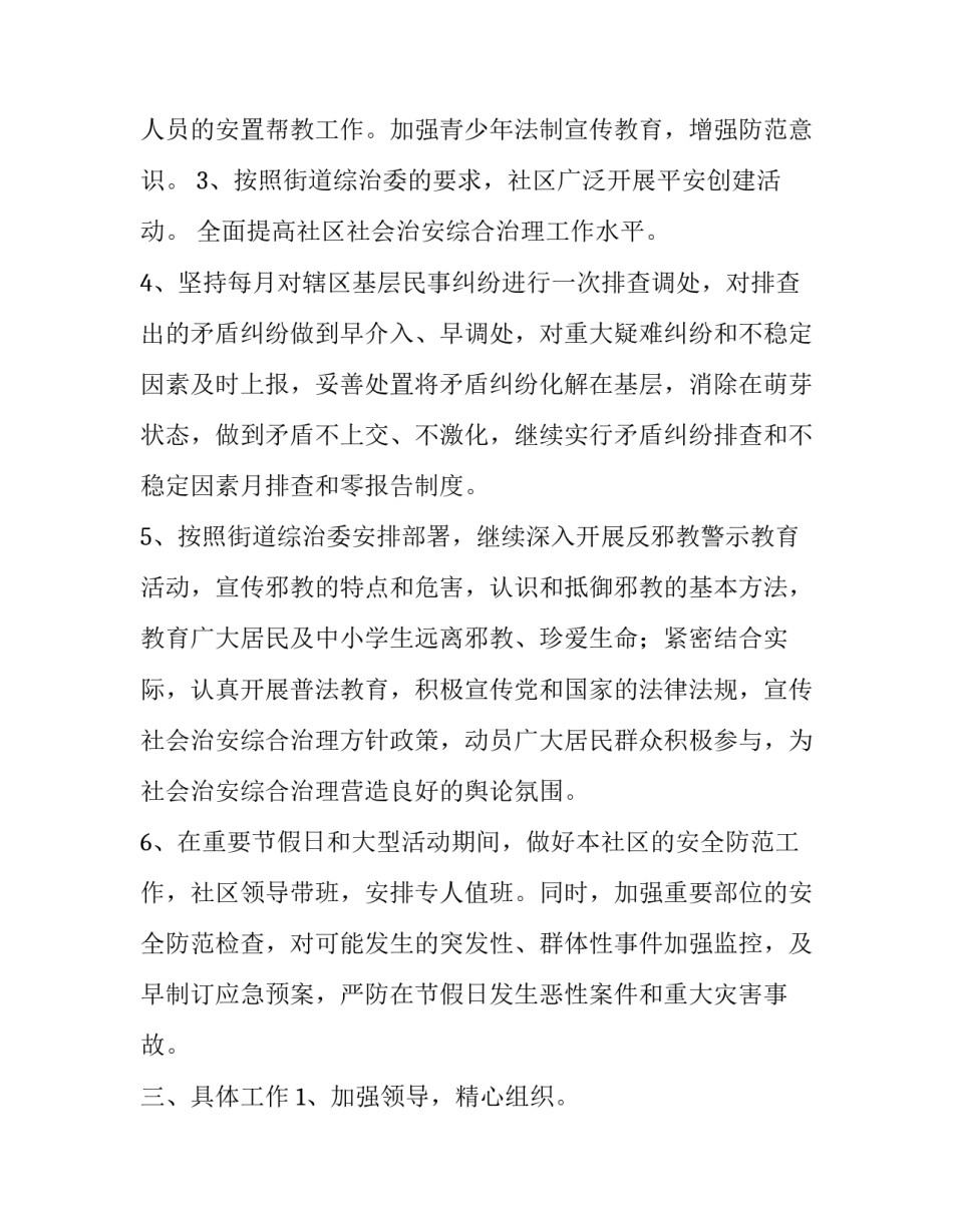 最新学校平安建设工作计划(优秀9篇)_第2页