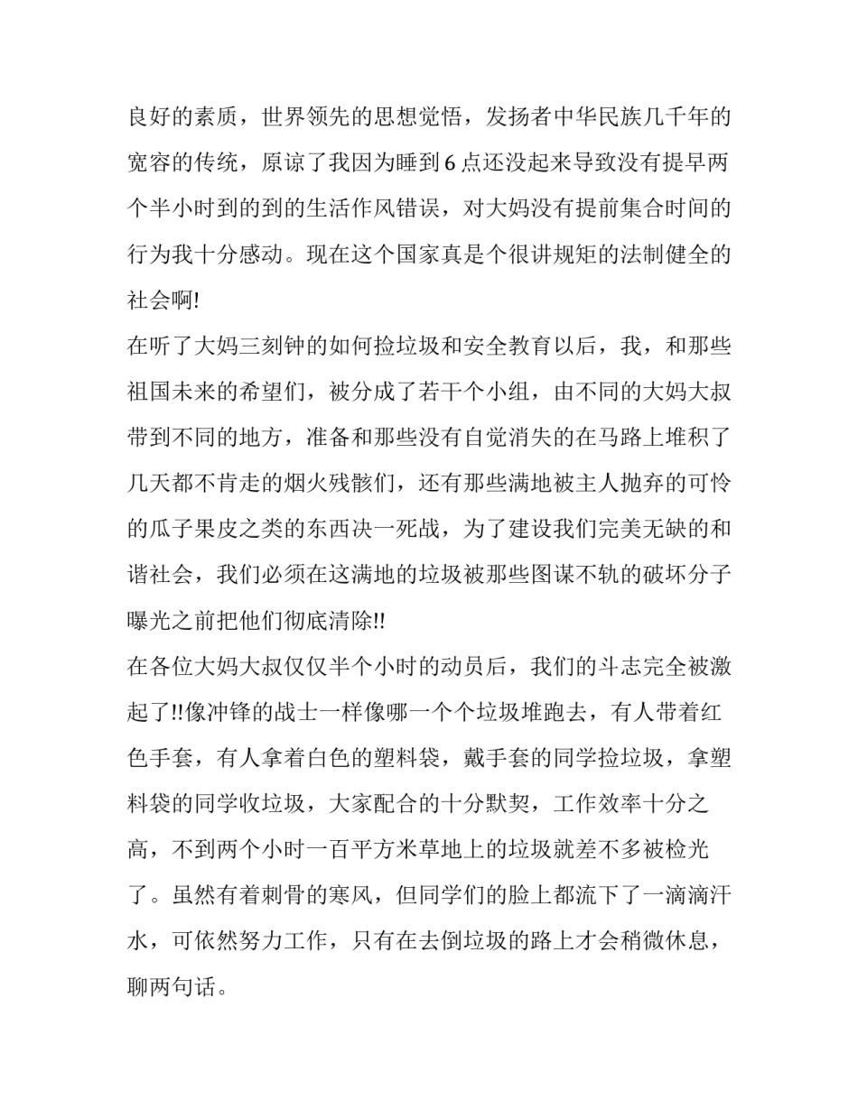 2023年暑假社会实践报告高中网(实用10篇)_第2页