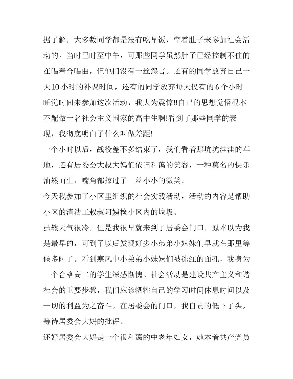 2023年暑假社会实践报告高中网(实用10篇)_第3页