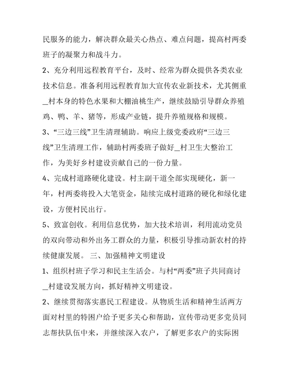 2023年居委会财务工作计划 社区居委会计生工作总结(3篇)_第2页