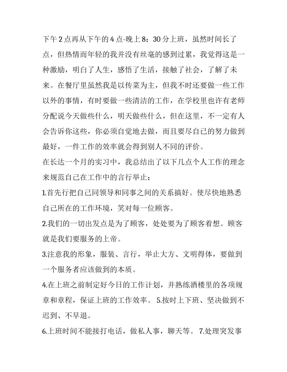 2023年中学生寒假社会实践报告书 中学生寒假社会实践调查报告(二十篇)_第3页