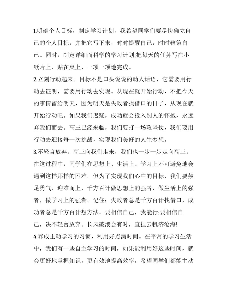 2023年春季开学典礼校长讲话 2023年春校长开学讲话(12篇)_第3页