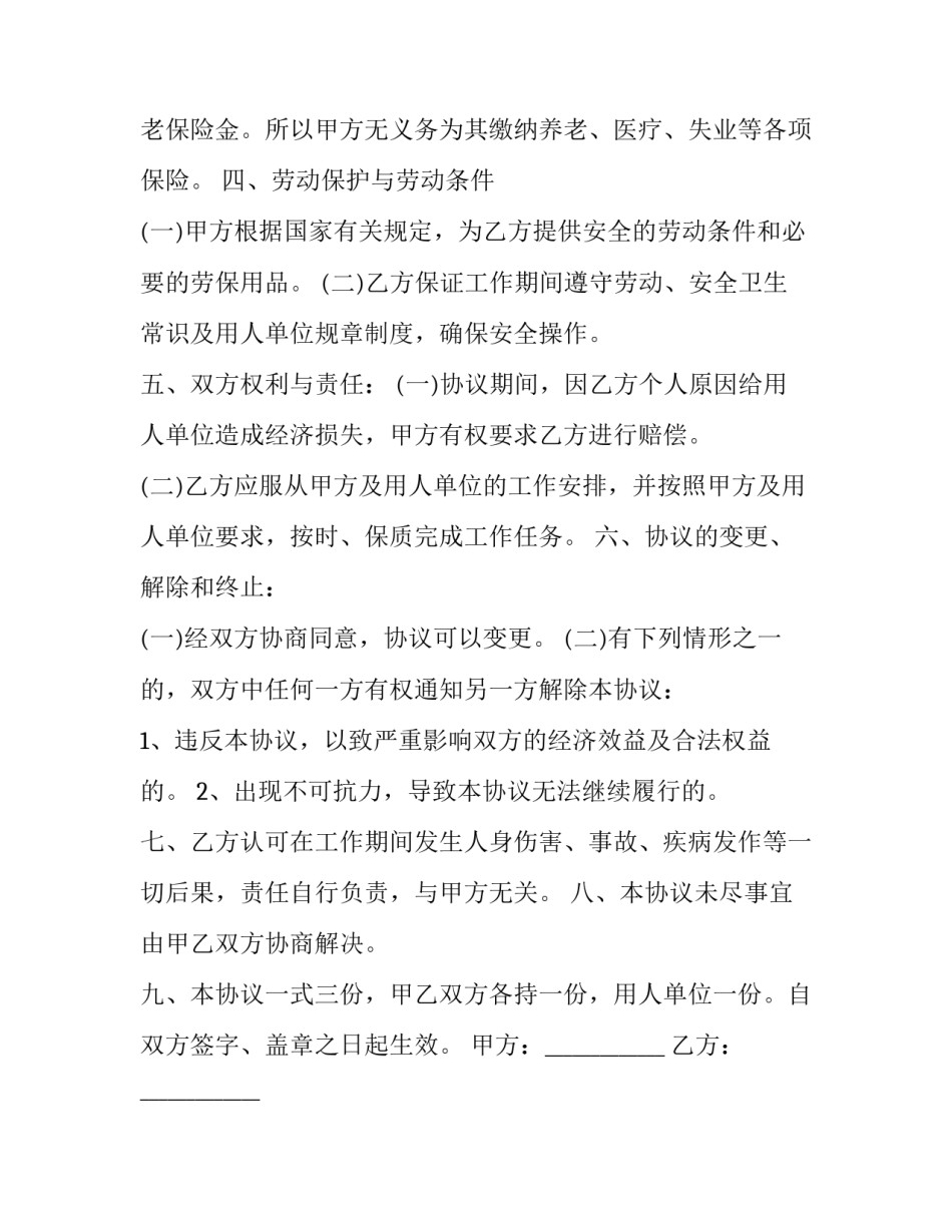 2023年劳动聘用协议书 劳动聘用协议书适用劳务(二十一篇)_第2页