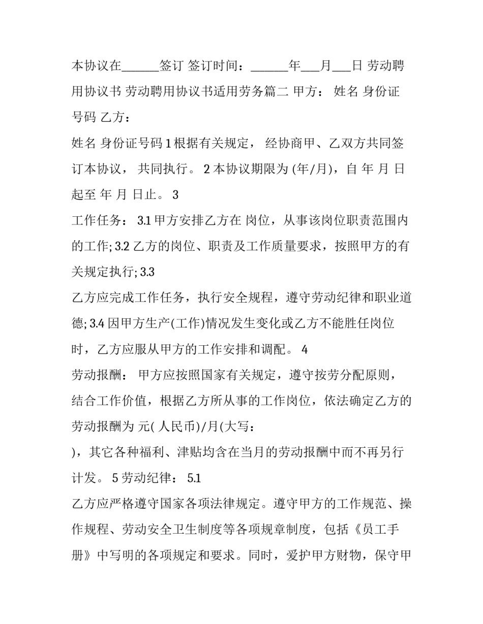 2023年劳动聘用协议书 劳动聘用协议书适用劳务(二十一篇)_第3页