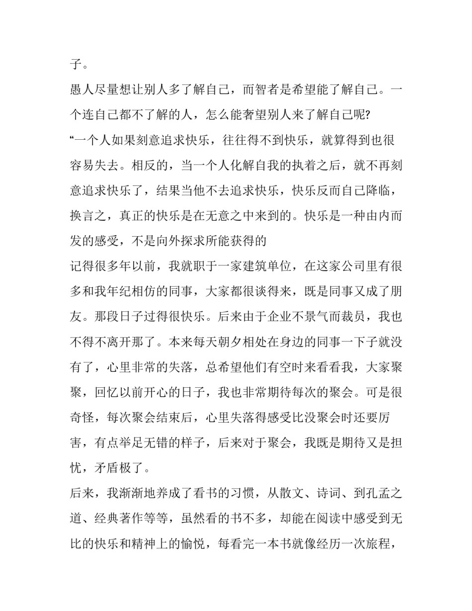 《哲学笔记》读书笔记 哲学笔记书评(8篇)_第2页