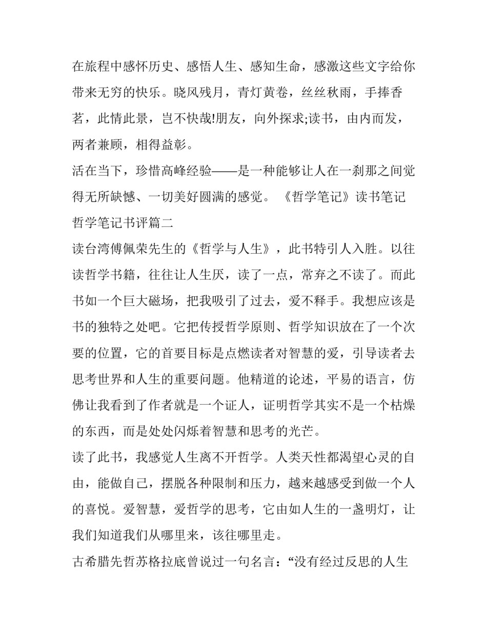 《哲学笔记》读书笔记 哲学笔记书评(8篇)_第3页