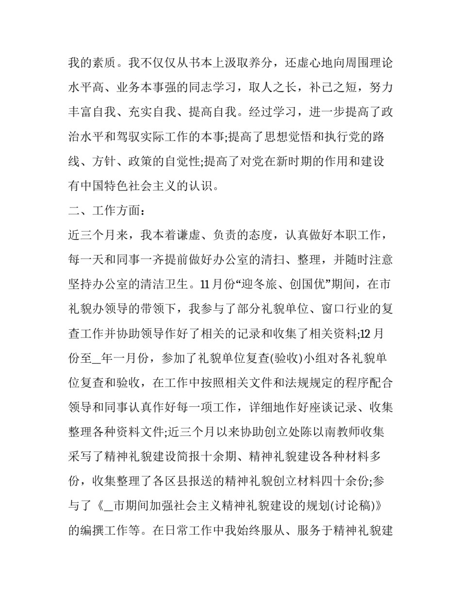 转正申请书(实用6篇)_第2页