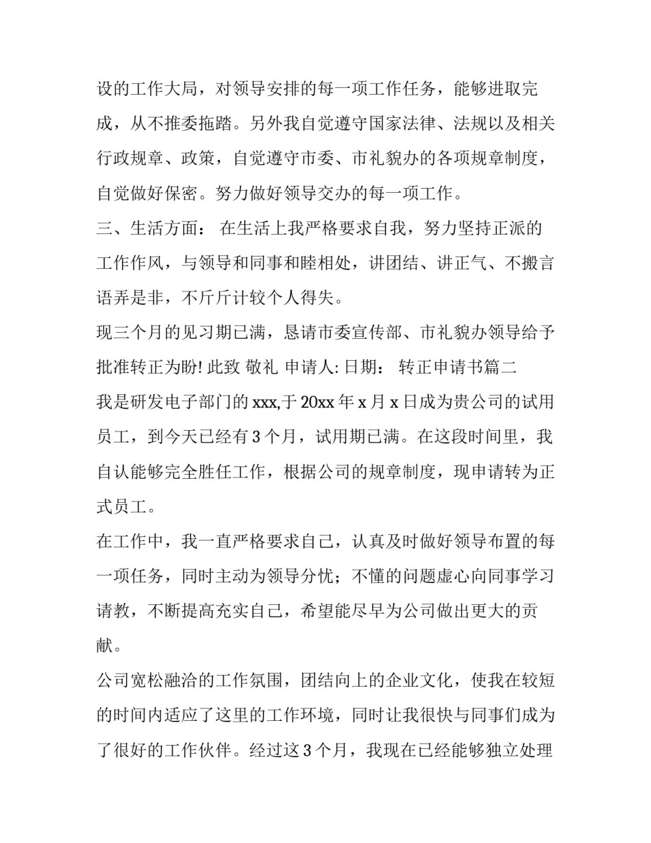 转正申请书(实用6篇)_第3页