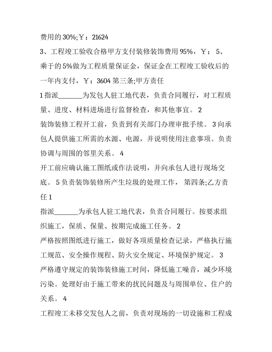 2023年商业店面装修合同(二十七篇)_第2页