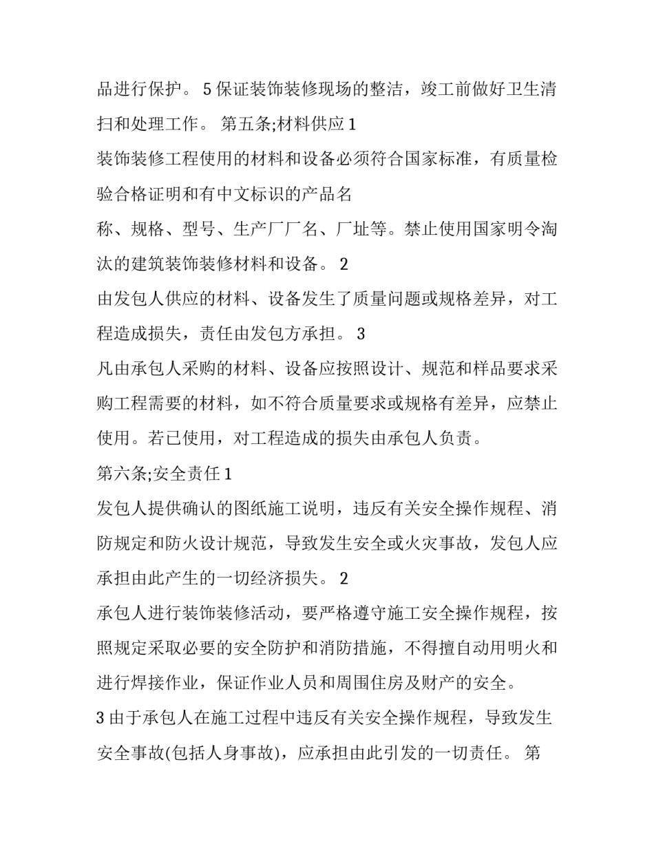 2023年商业店面装修合同(二十七篇)_第3页