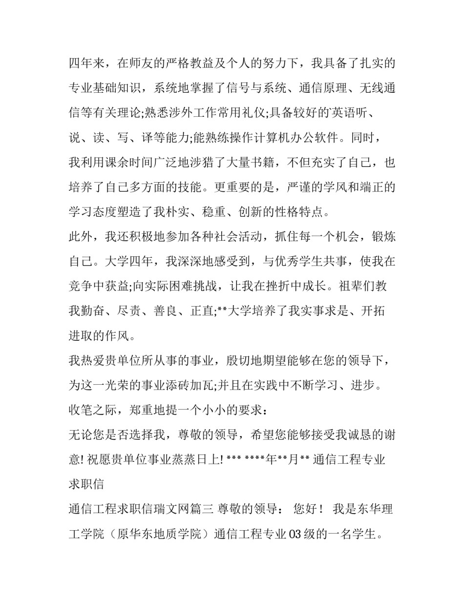 2023年通信工程专业求职信 通信工程求职信瑞文网(10篇)_第2页