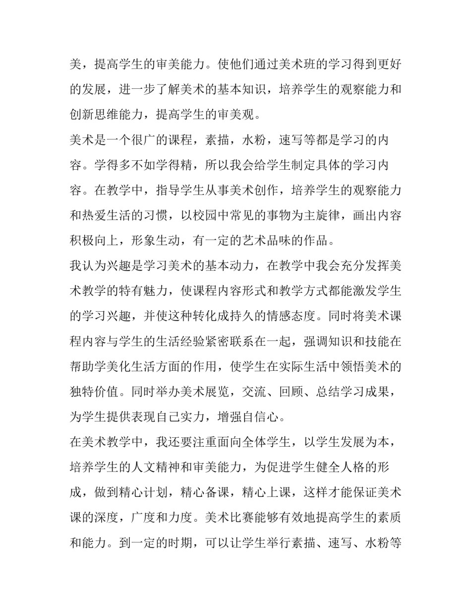 最新高中美术课教学计划 高中美术教学计划(汇总8篇)_第2页