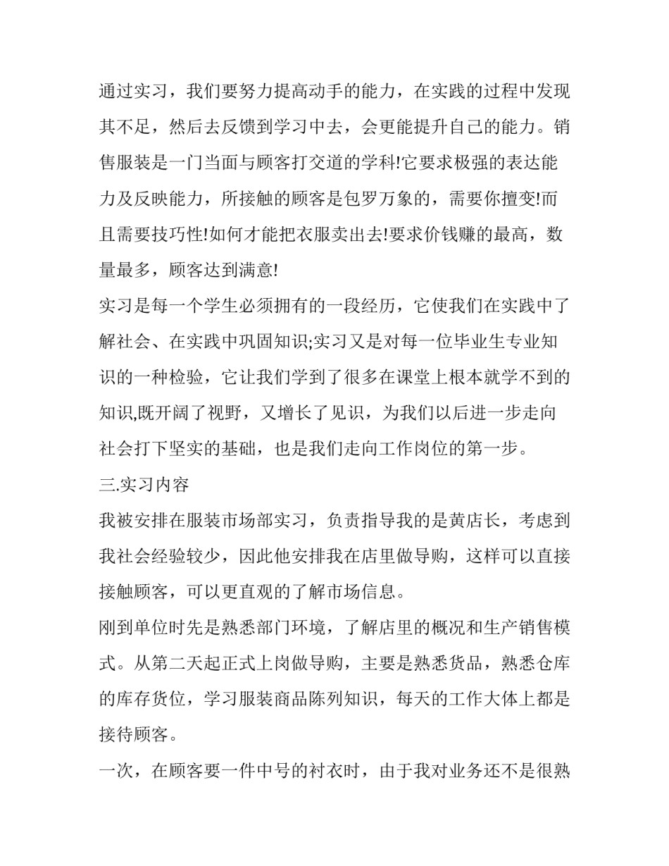 2023年服装销售实践报告(16篇)_第2页