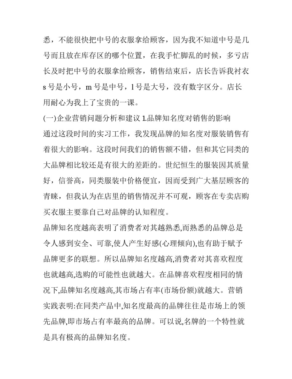 2023年服装销售实践报告(16篇)_第3页