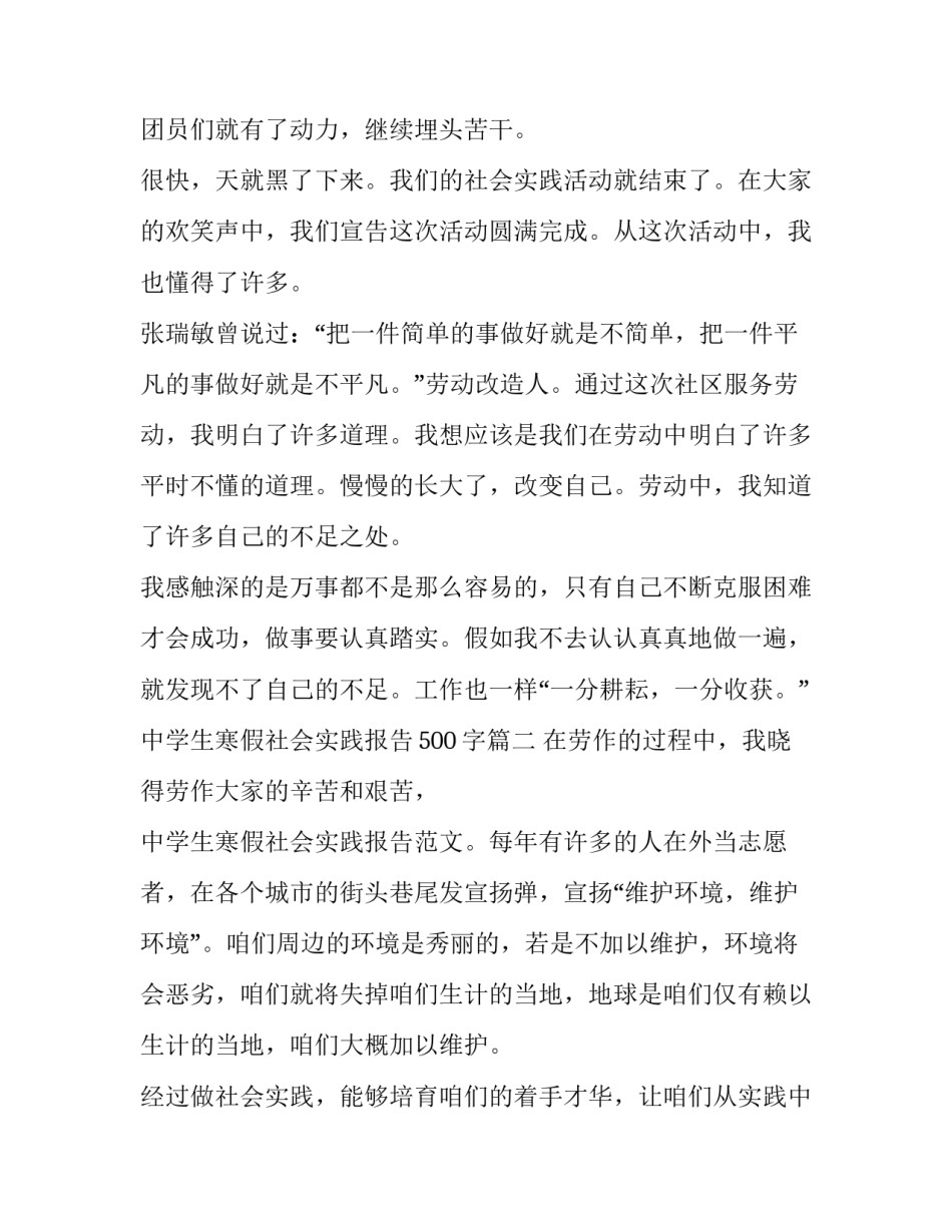 中学生寒假社会实践报告500字(二十二篇)_第2页