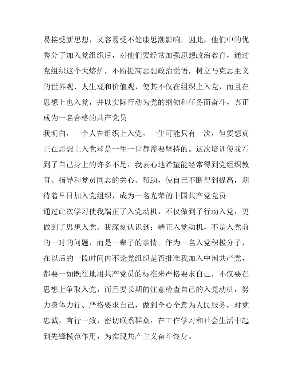 思想上严格要求自己,在平时多学有关(4篇)_第2页