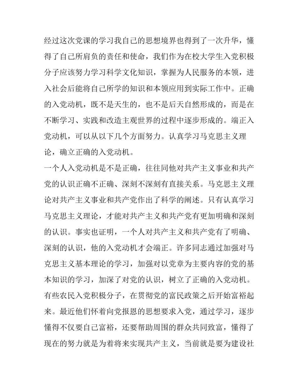 思想上严格要求自己,在平时多学有关(4篇)_第3页