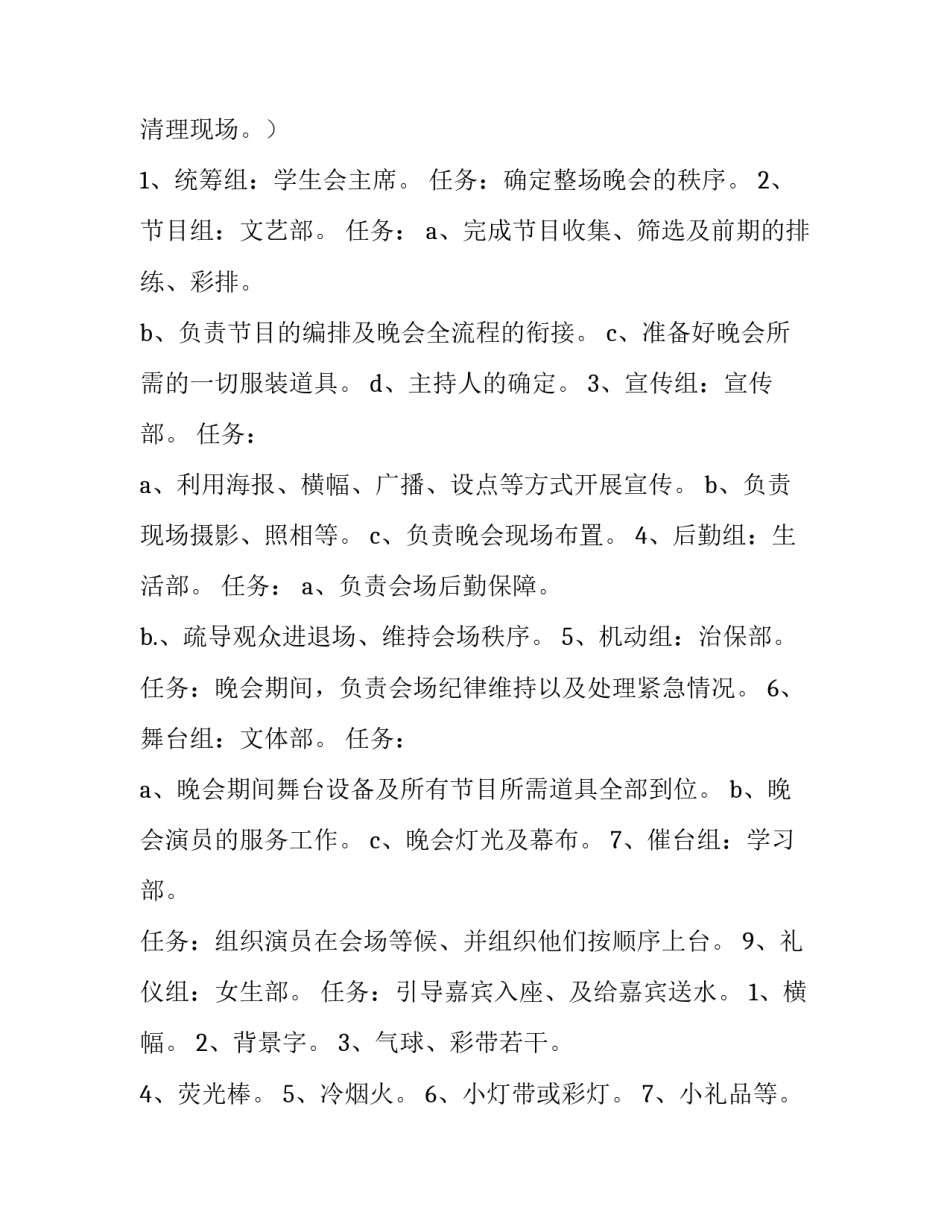 学校年会策划方案 学校年会策划方案范文(3篇)_第3页