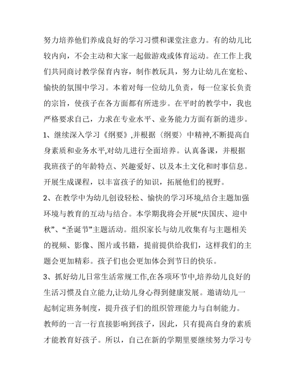 最新大班个人计划上学期副班(汇总7篇)_第2页