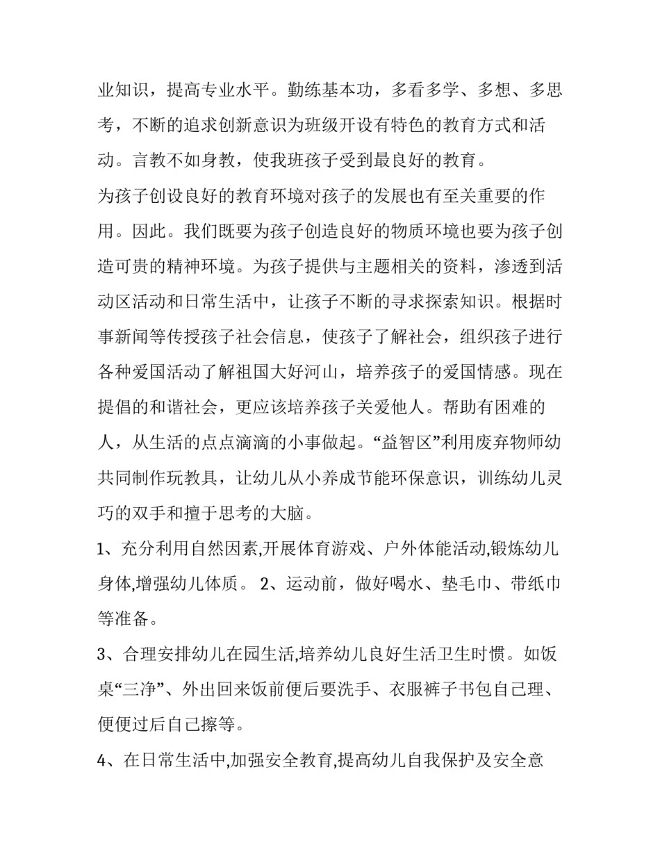 最新大班个人计划上学期副班(汇总7篇)_第3页