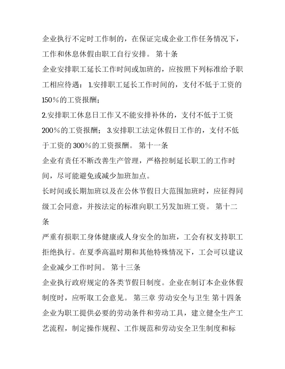 最新企业集体合同(二十篇)_第3页