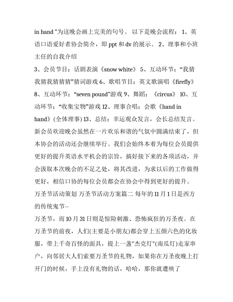 最新万圣节活动策划 万圣节活动方案(14篇)_第3页