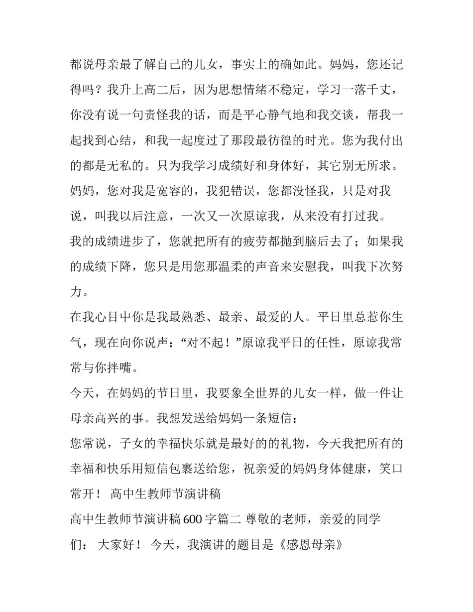 高中生教师节演讲稿 高中生教师节演讲稿600字(四篇)_第2页