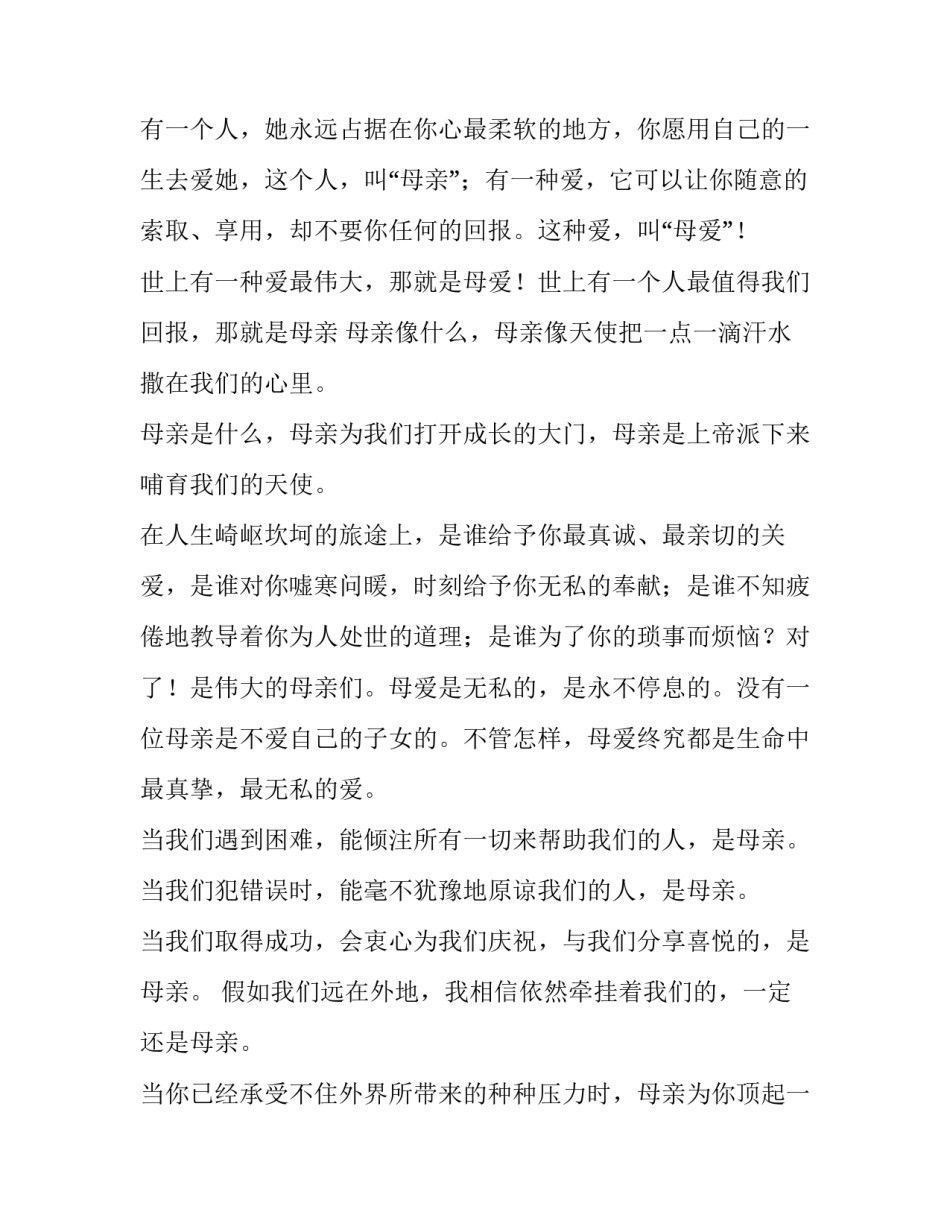 高中生教师节演讲稿 高中生教师节演讲稿600字(四篇)_第3页