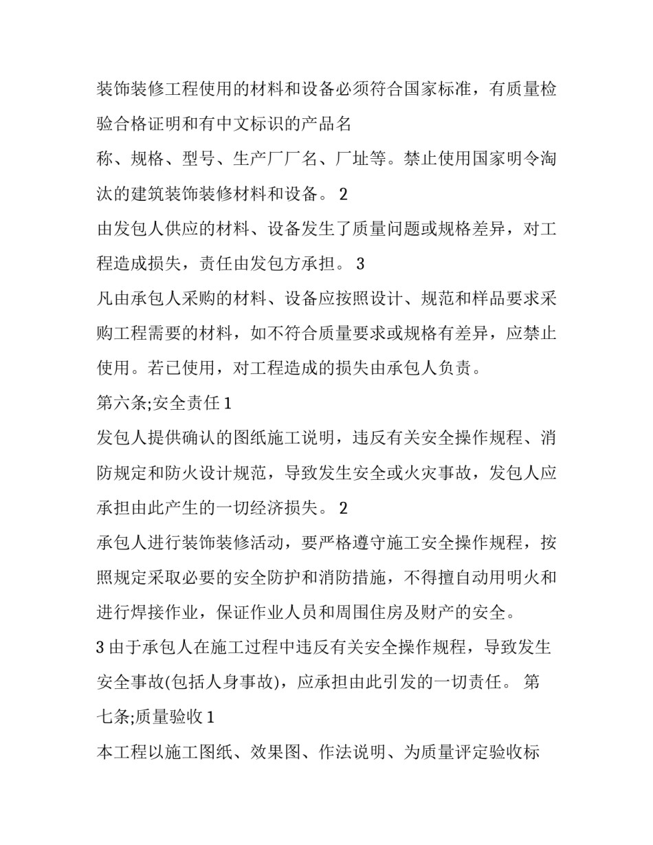 商场装修合同(二十七篇)_第3页