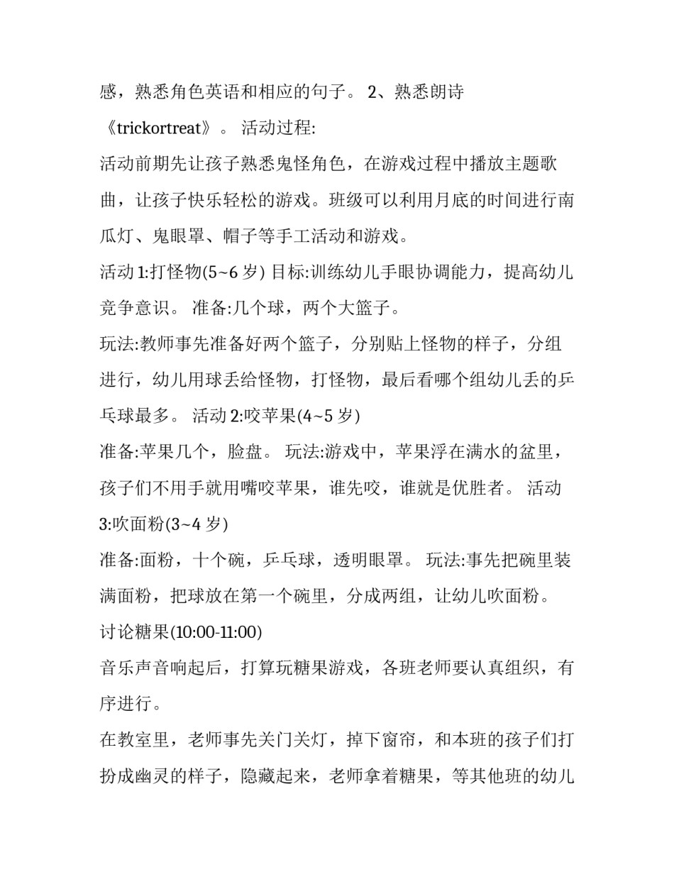 最新幼儿园万圣节大型活动方案 幼儿园的万圣节活动(十四篇)_第2页