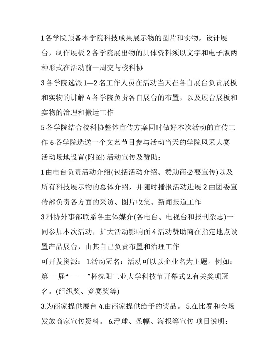最新计划书学生(二十篇)_第2页