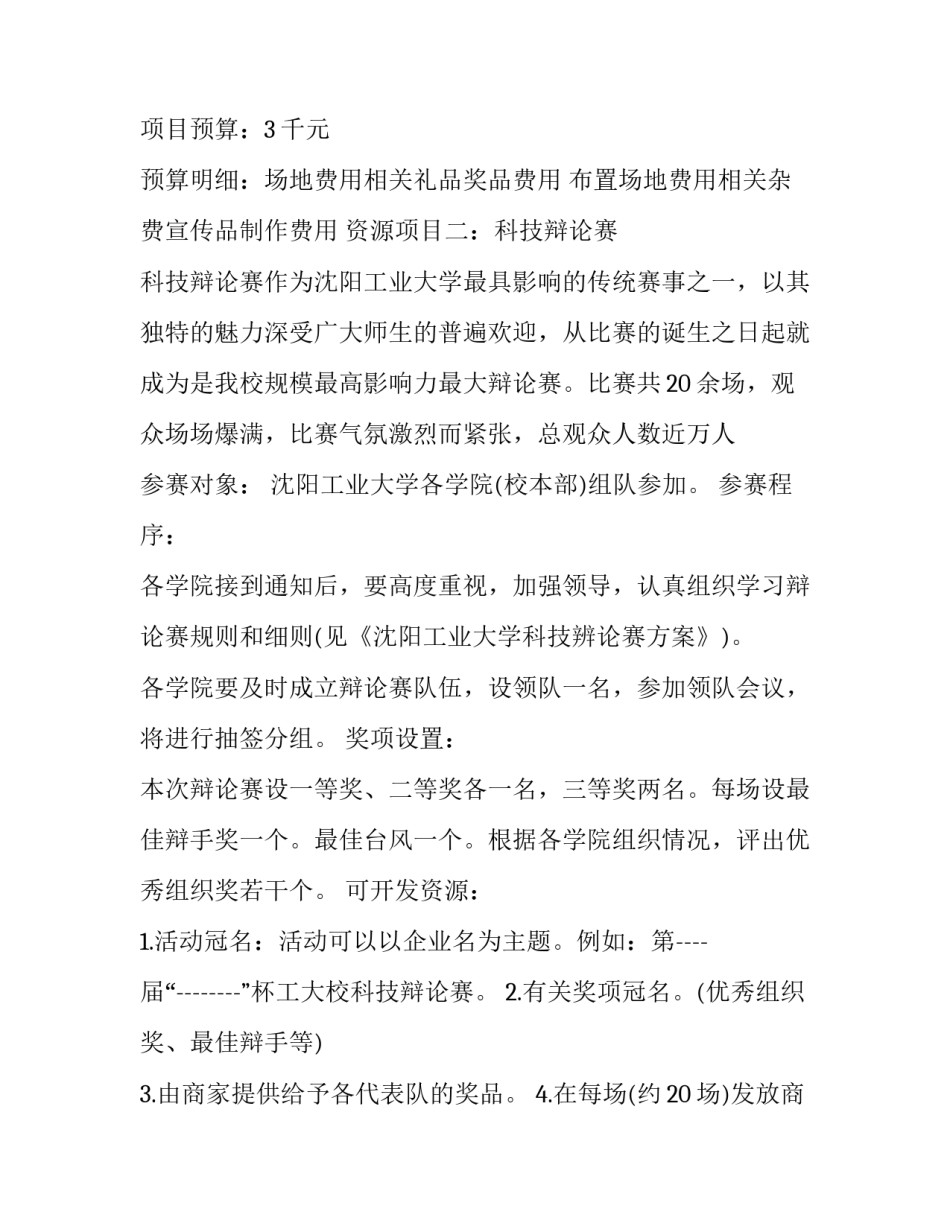 最新计划书学生(二十篇)_第3页