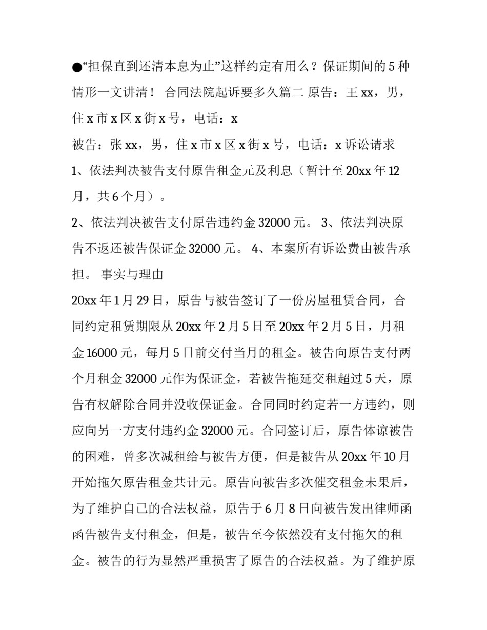 合同法院起诉要多久(21篇)_第2页