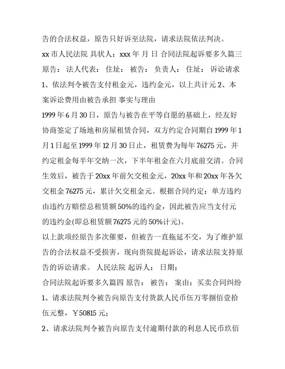 合同法院起诉要多久(21篇)_第3页