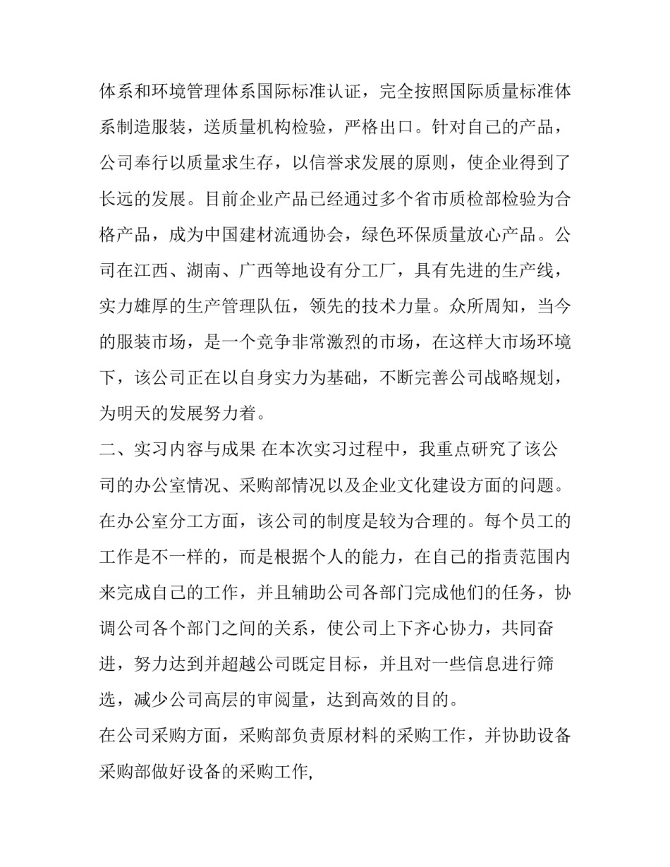 2023年市场营销寒假社会实践报告 市场营销学社会实践报告(3篇)_第2页