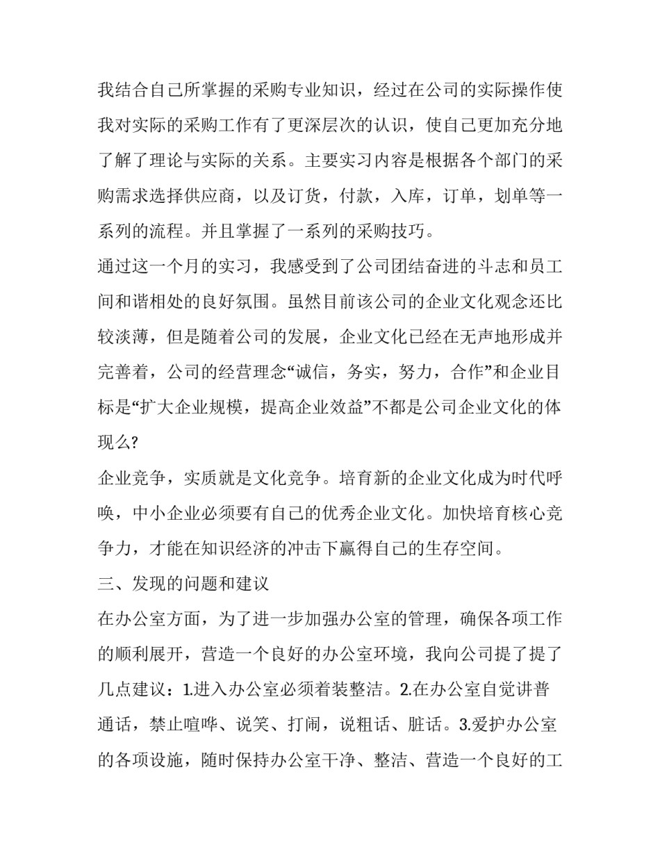 2023年市场营销寒假社会实践报告 市场营销学社会实践报告(3篇)_第3页