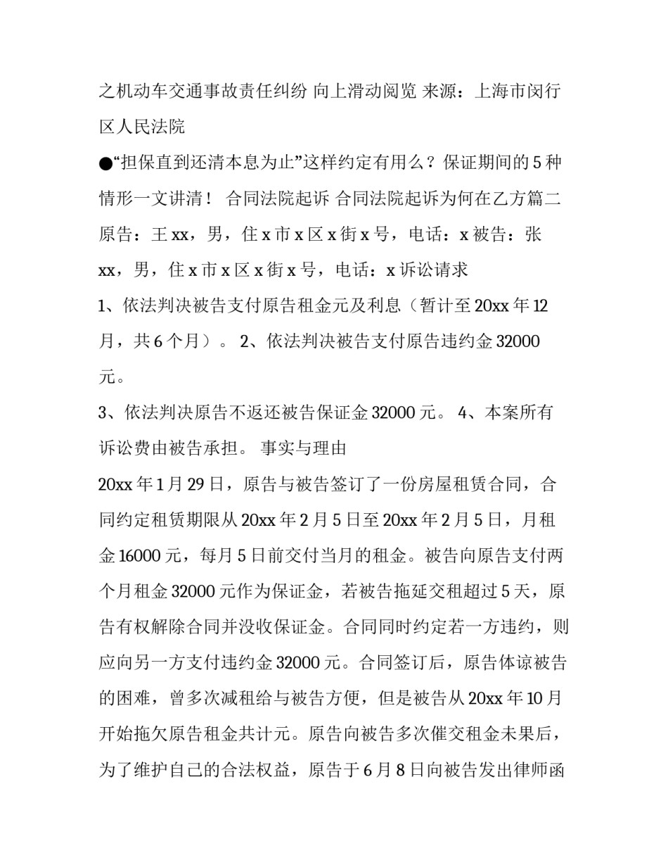 合同法院起诉 合同法院起诉为何在乙方(二十一篇)_第2页