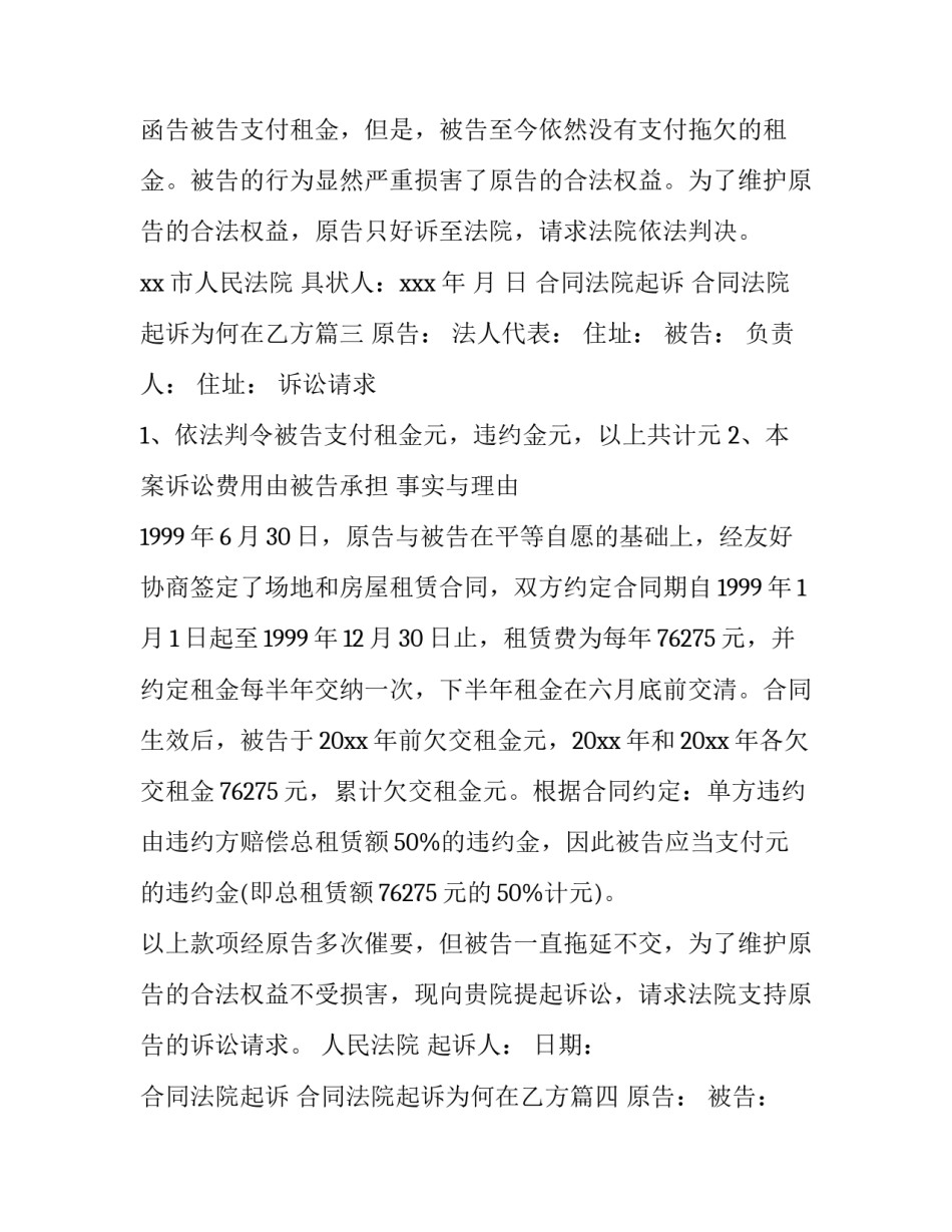 合同法院起诉 合同法院起诉为何在乙方(二十一篇)_第3页