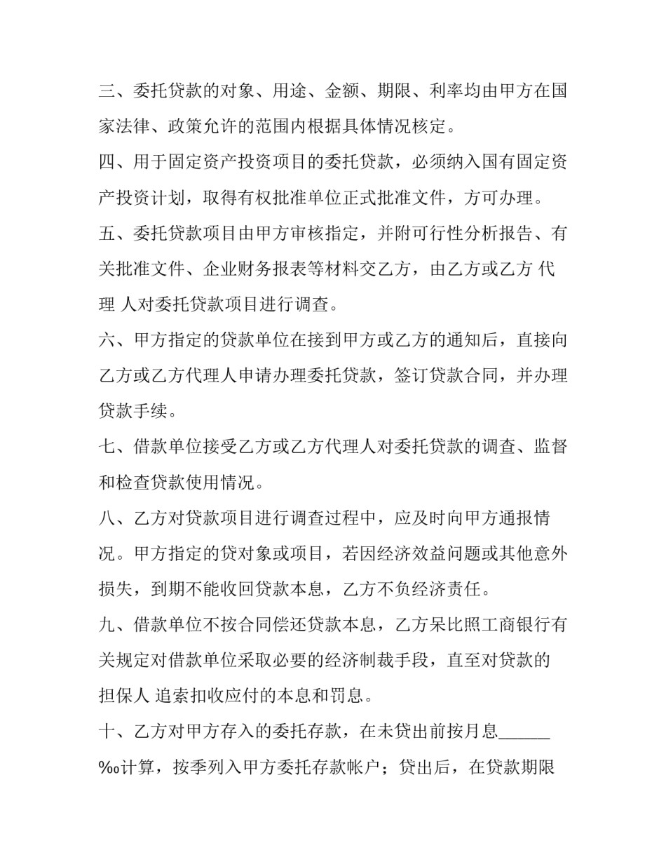 最新银行卡转借协议网(实用9篇)_第2页